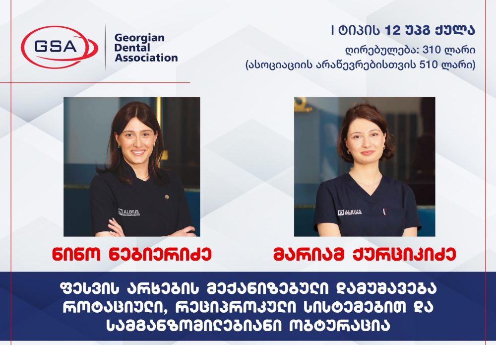ტრენინგი: ფესვთა არხების მექანიზებული დამუშავება როტაციული, რეციპროკული სისტემებით და სამგანზომილებიანი ობტურაცია. – 12 უპგ ქულა